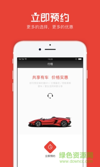 一達(dá)租車app