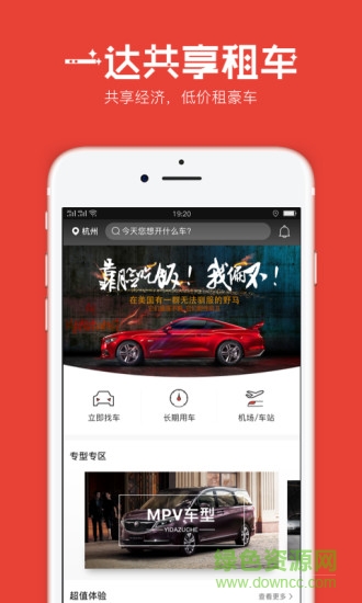 杭州一達(dá)租車手機(jī)版 v1.0.8 安卓版 3