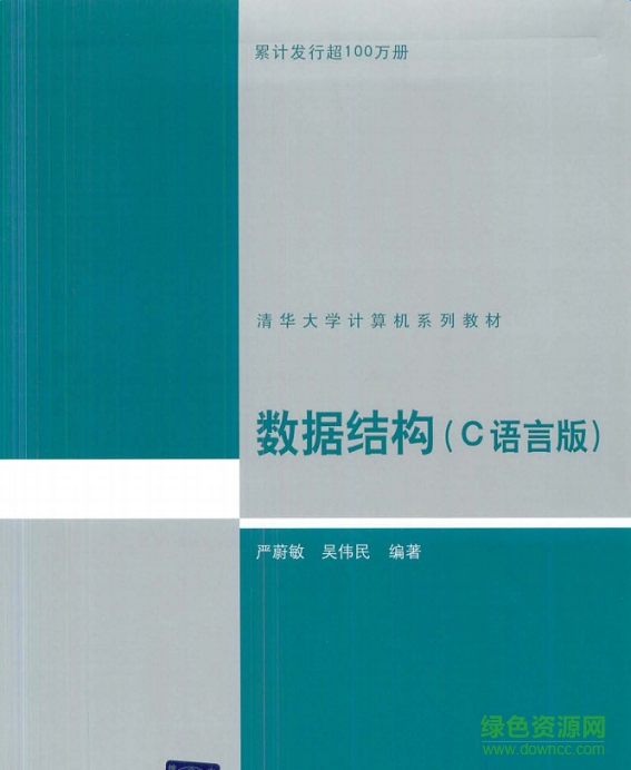 數(shù)據(jù)結(jié)構(gòu)pdf