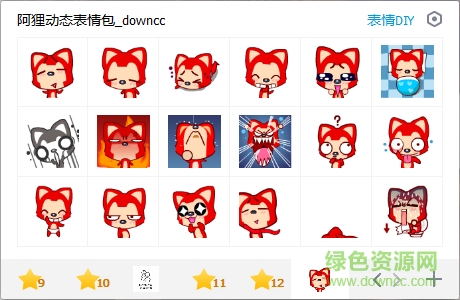 2017阿貍嘚瑟的動(dòng)態(tài)表情包  0