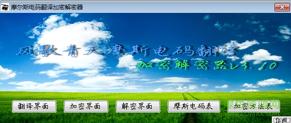 摩斯密碼翻譯器中文