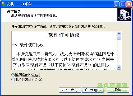 91樂印pc客戶端 v1.0.6 官方版 1
