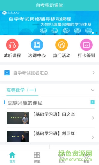 365自考移動課堂(自考365app)1