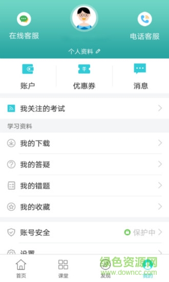 365自考移動課堂(自考365app)3