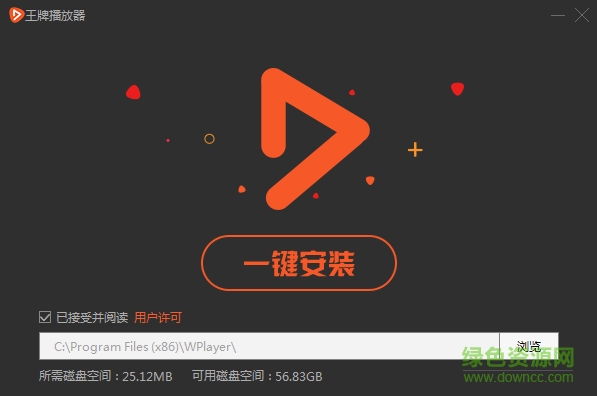 王牌播放器(Wplayer) v1.0.0.6 官方最新版 0