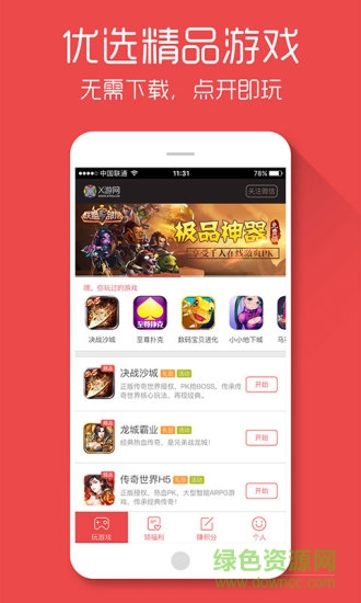 X游網(wǎng)app(h5游戲排行榜) v1.1 安卓版 3