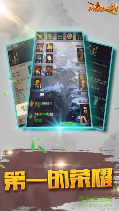 傾城一劍手游 v1.0.1 安卓版 3