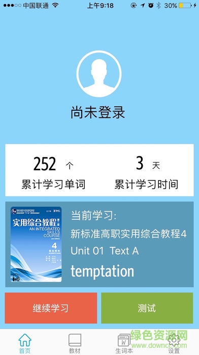 愛(ài)背單詞外研社1