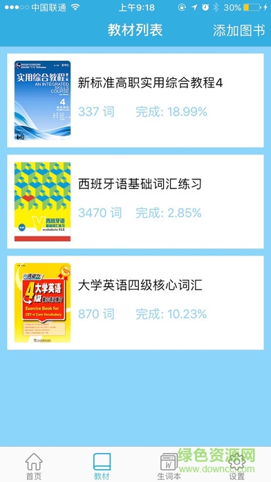 愛(ài)背單詞外研社2