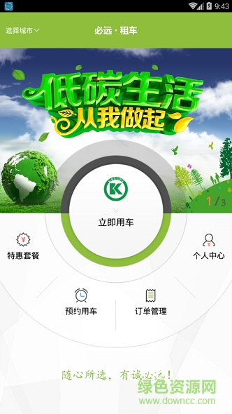 必遠(yuǎn)租車(chē) v1.0.3.0414 安卓版 0
