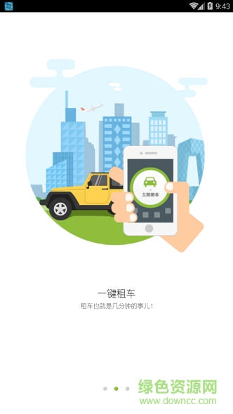必遠(yuǎn)租車(chē) v1.0.3.0414 安卓版 1