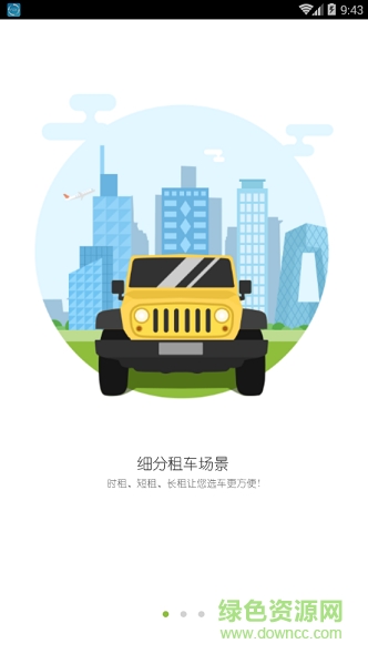 必遠(yuǎn)租車(chē) v1.0.3.0414 安卓版 2