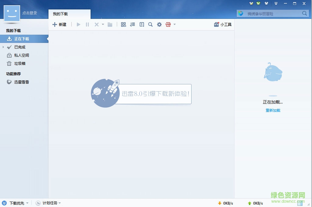 迅雷7.9正式版 v7.9.200.2316 官網(wǎng)版 0
