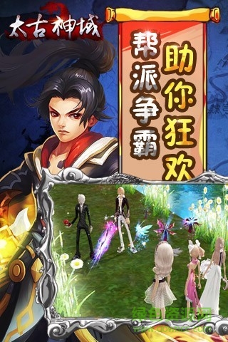 太古神域手游