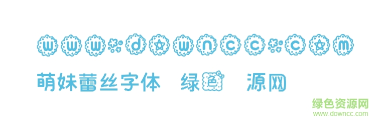 蕾絲字體