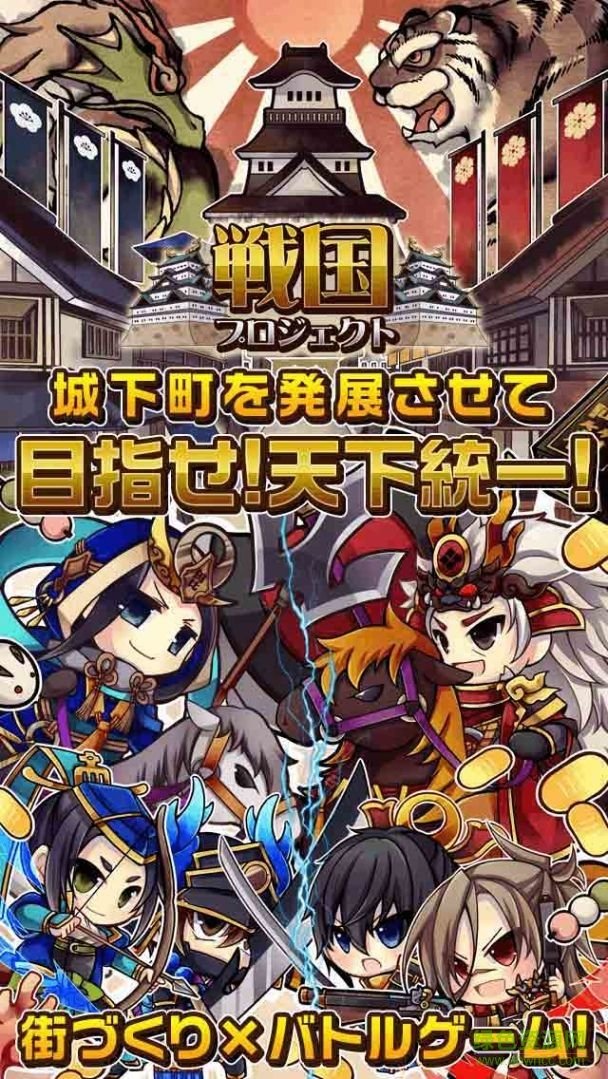 戰(zhàn)國(guó)Project手游