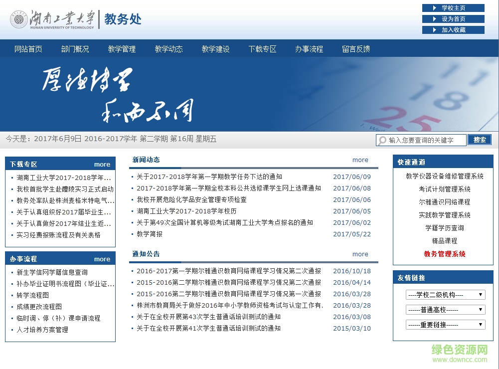 湖南工業(yè)大學(xué)教務(wù)系統(tǒng)入口 網(wǎng)頁版 0