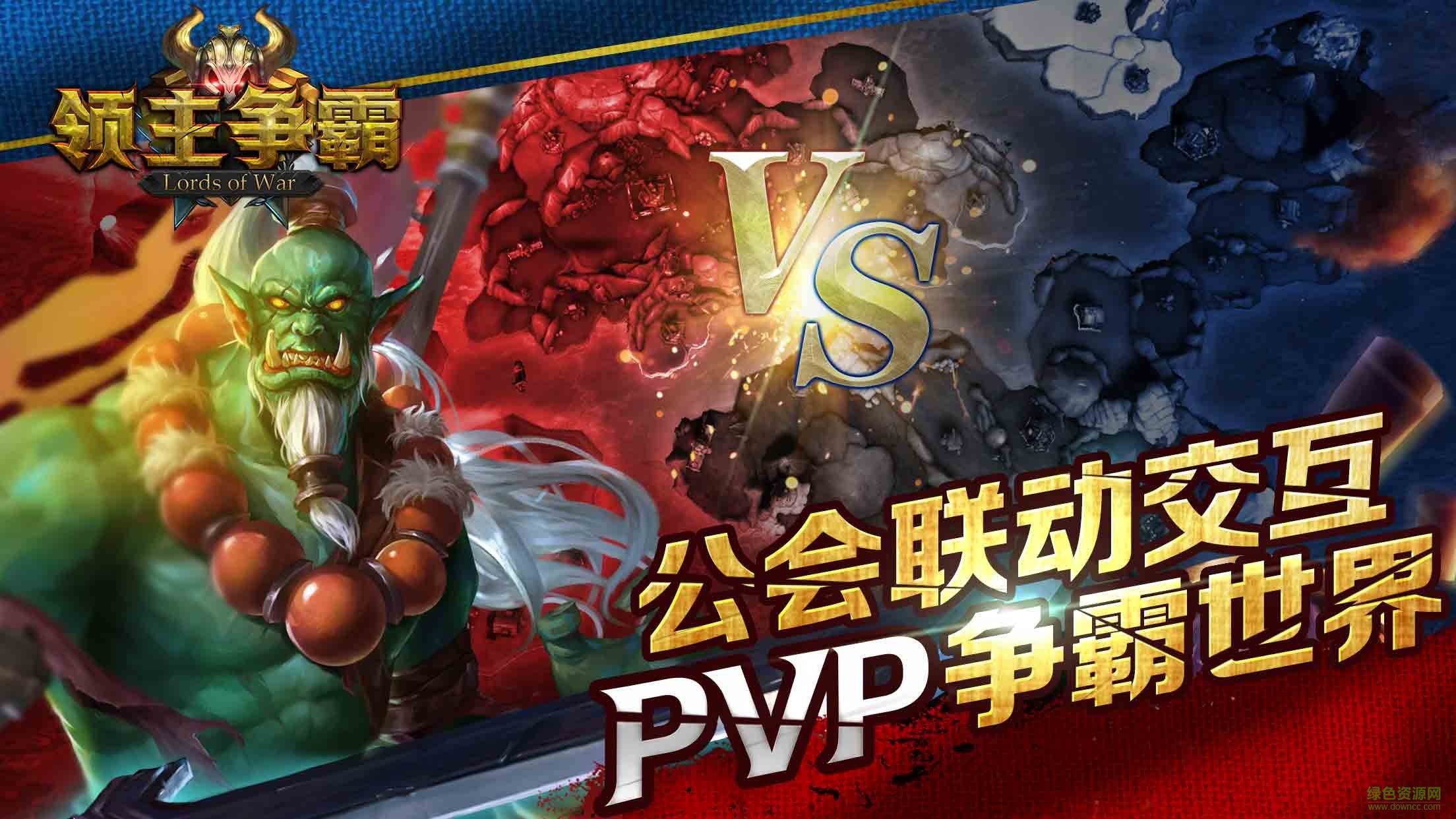 領(lǐng)主爭霸內(nèi)購 v1.10.0 安卓無限鉆石版 0