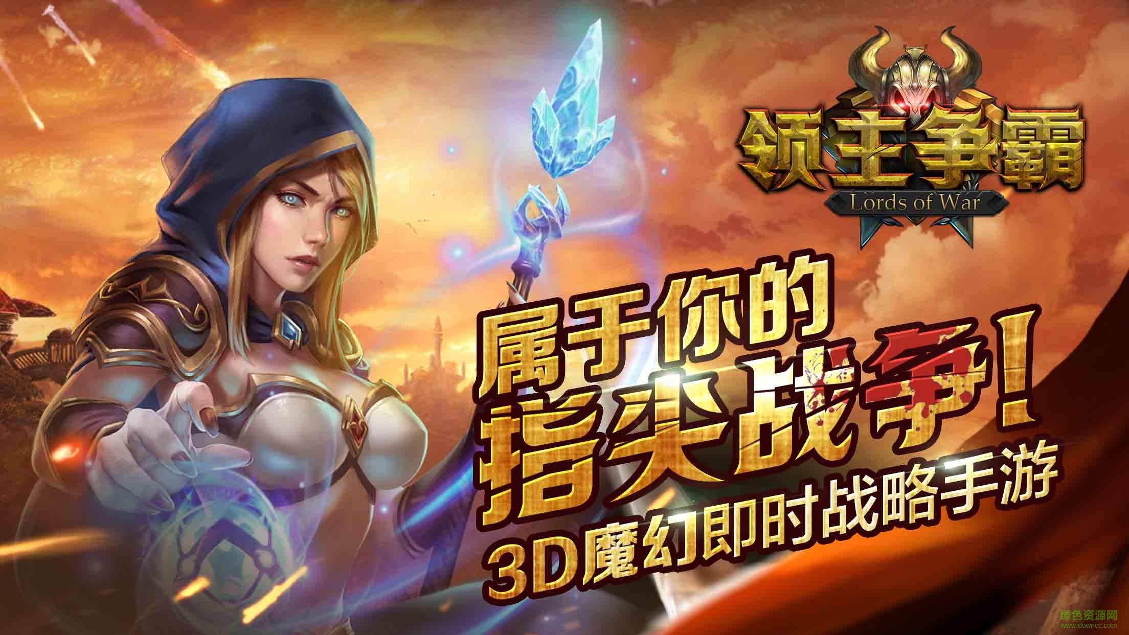 領(lǐng)主爭霸內(nèi)購 v1.10.0 安卓無限鉆石版 3