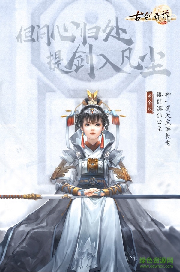 古劍奇譚網(wǎng)絡(luò)版手游版 v1.0.0 安卓版 0