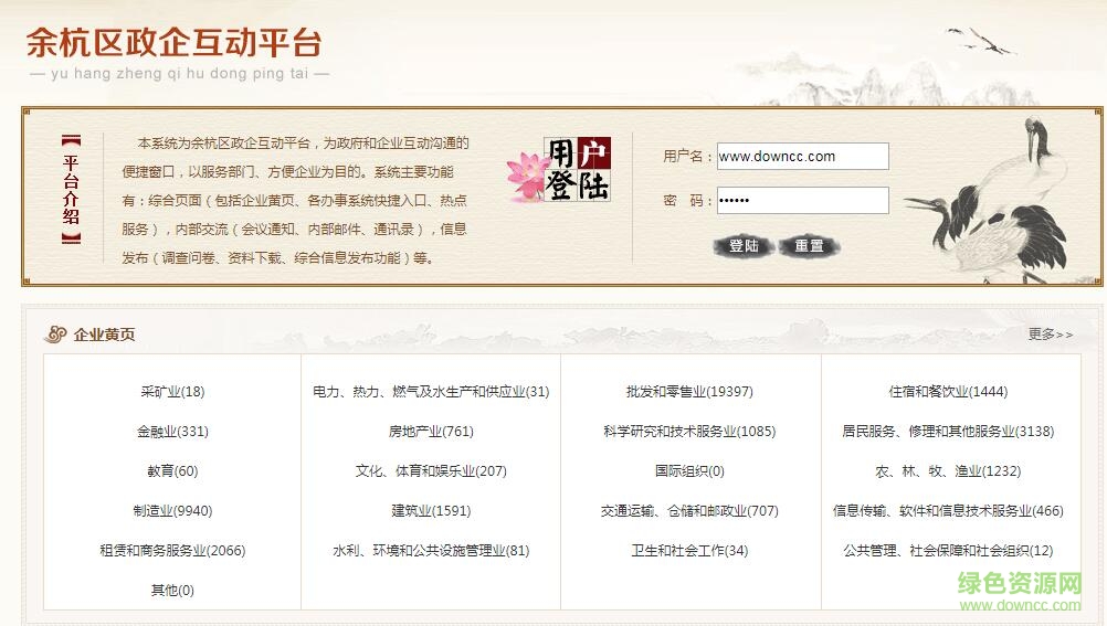 杭州余杭區(qū)政企互動(dòng)平臺(tái) v1.0 官方版 0