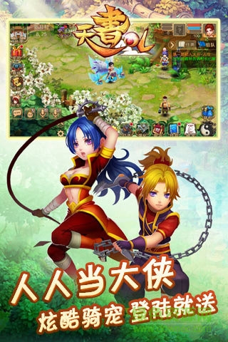 天書ol公益服 v1.0 安卓bt版 0