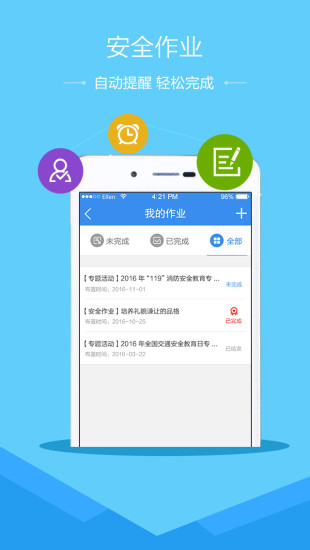 吳忠市安全教育平臺我的作業(yè) v1.1.6 安卓版 1