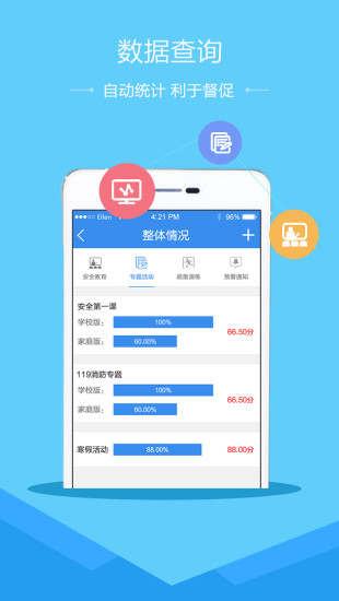 吳忠市安全教育平臺app