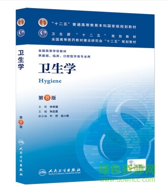 衛(wèi)生學(xué)第8版pdf