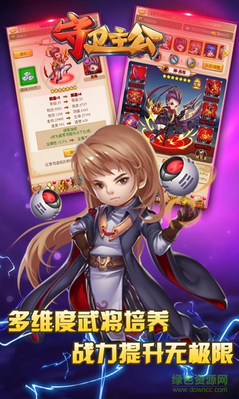 4399守衛(wèi)主公手游 v1.0.0 安卓版 1