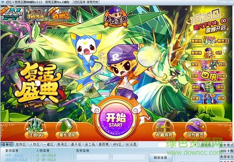 洛克王國記憶輔助全能版 v6.12 免費版 0