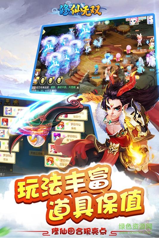 草鞋修仙無雙手游 v1.0.5 安卓版 3