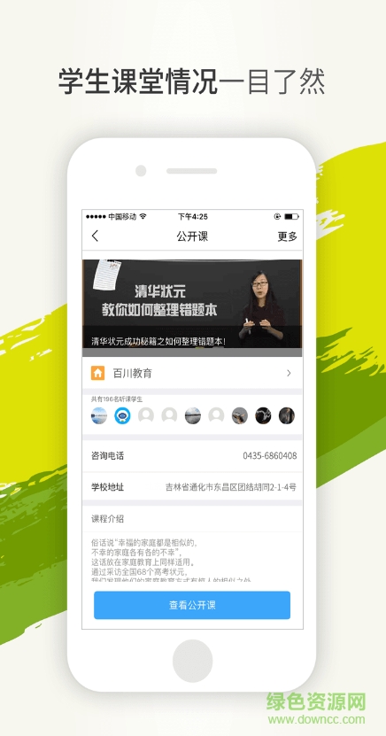 百川錯(cuò)題會(huì) v1.0 安卓版 0