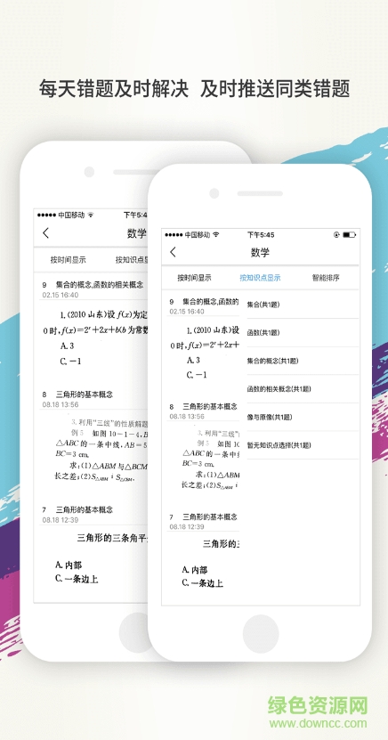 百川錯(cuò)題會(huì)軟件