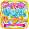 偶像節(jié)奏派對游戲(アイドルパーティー)