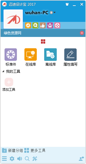 邁迪設(shè)計寶2017正式版