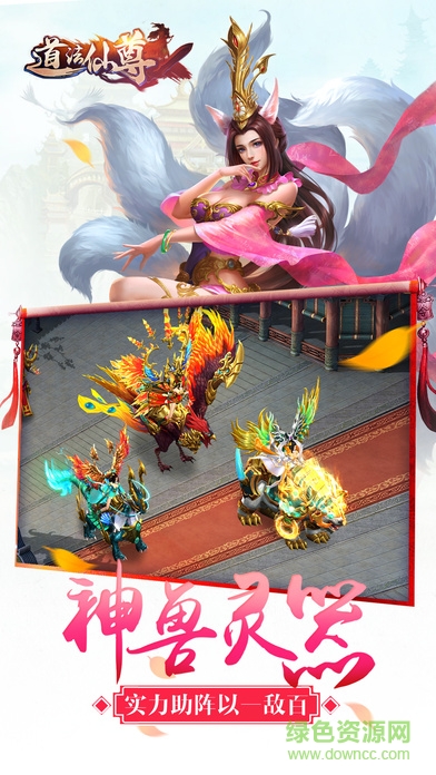 道法仙尊 v1.0 安卓版 0