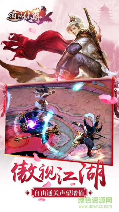 道法仙尊 v1.0 安卓版 1