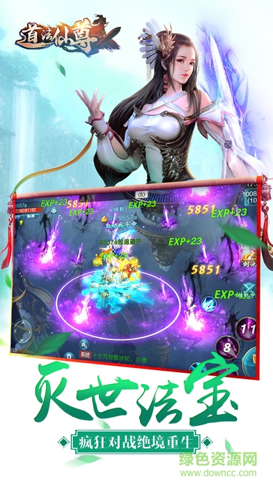 道法仙尊 v1.0 安卓版 2