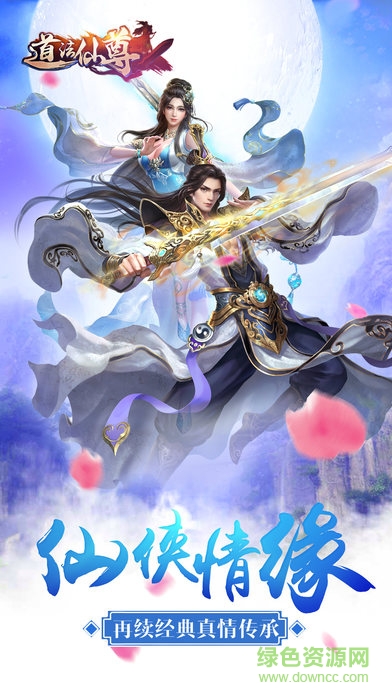 道法仙尊 v1.0 安卓版 3