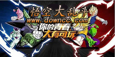悟空大亂斗