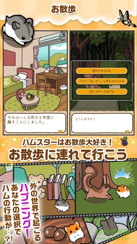 倉鼠物語安卓