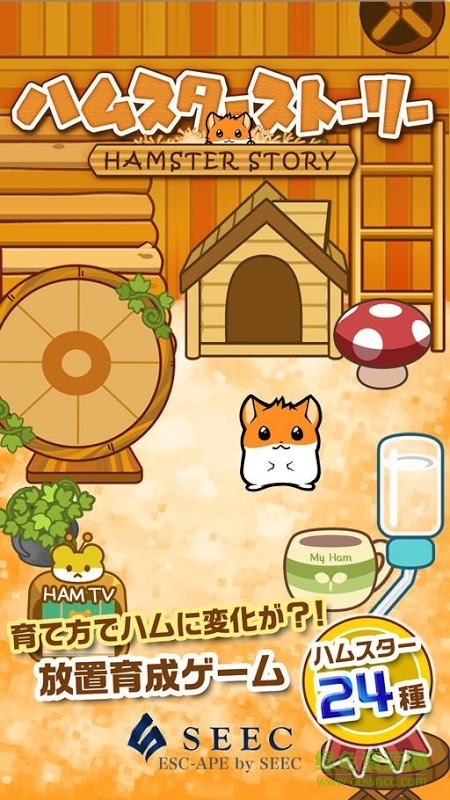 倉鼠物語中文破解版(ハムスター) v1.0.2 安卓版 0
