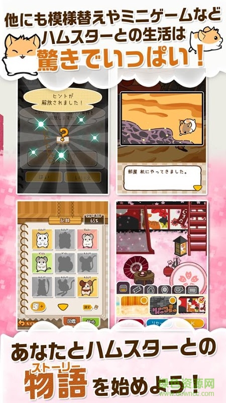 倉鼠物語手機版(ハムスター) v1.0.2 官方安卓版 4