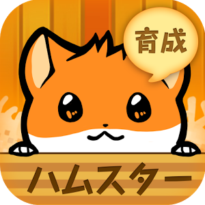 倉(cāng)鼠物語(yǔ)中文破解版(ハムスター)