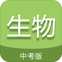 中考生物通手機(jī)版