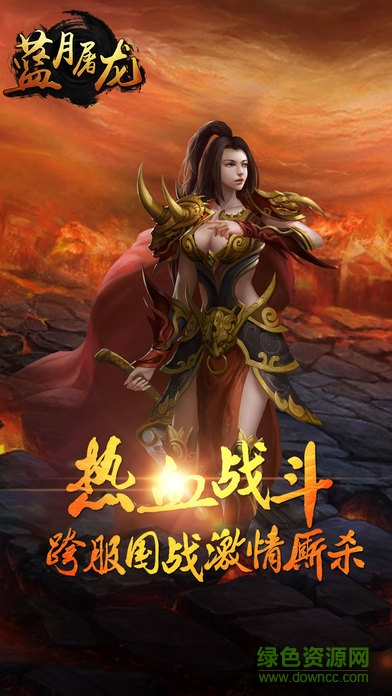 藍(lán)月屠龍官方版 v1.0 安卓版 0