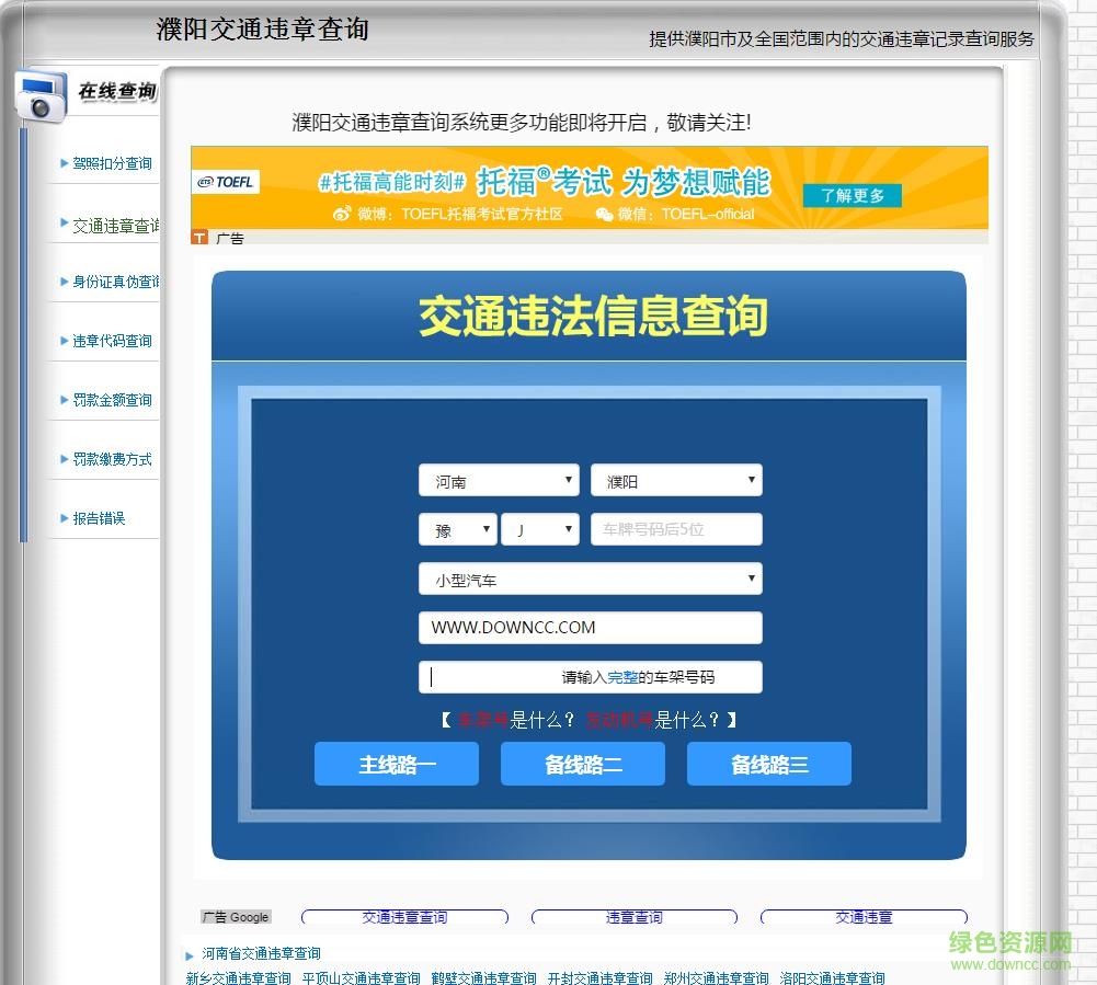 濮陽車輛違章查詢軟件