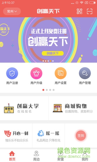 創(chuàng)贏天下手機(jī)版 v1.0.3 安卓版 0