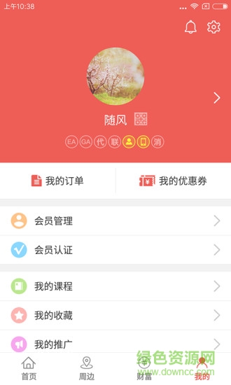創(chuàng)贏天下手機(jī)版 v1.0.3 安卓版 3
